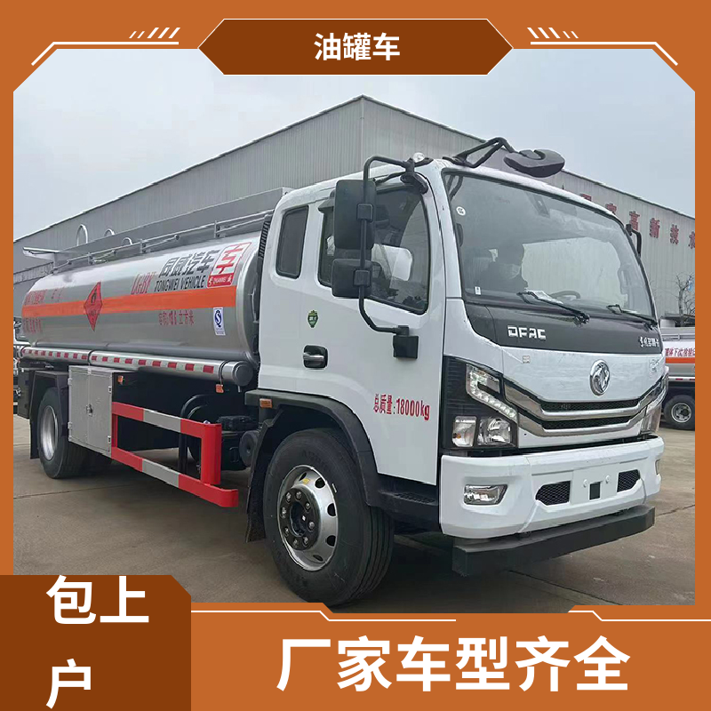 蓝牌 铝合金油罐车 供液车 可定制包上牌包送车 解放