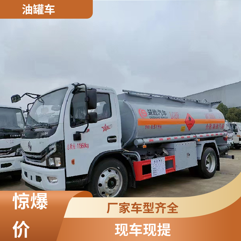 D7D8D9 厢式油罐车 供液车 结构合理有现车 东风福瑞卡