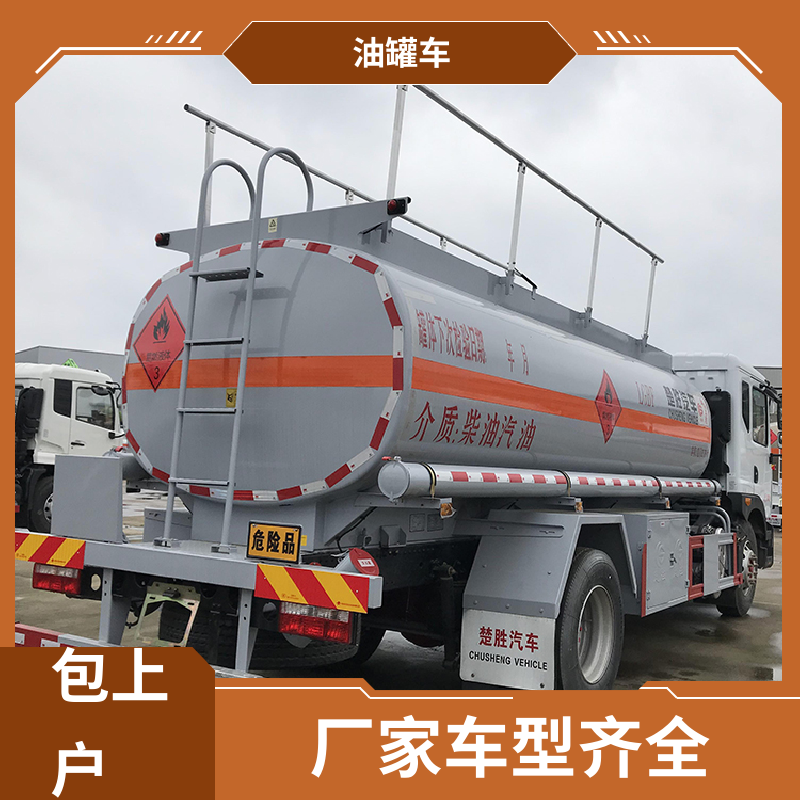 东风福瑞卡 4.5方 危险品车 供液车 整车不超重车身小巧