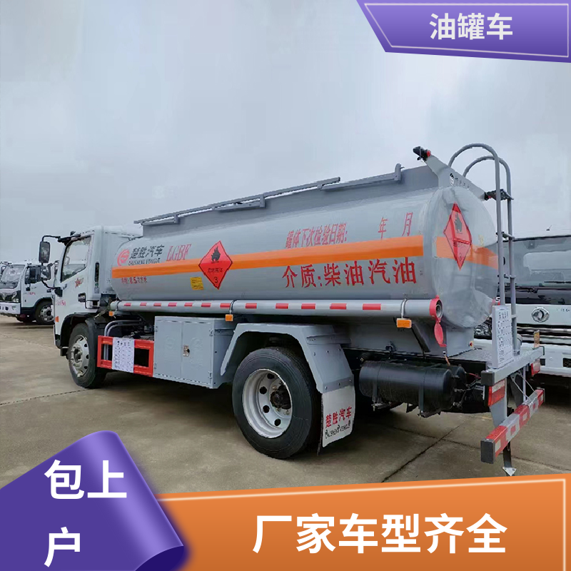 东风多利卡 小三轴 移动式油罐车 加油车 可定制包上牌包送车