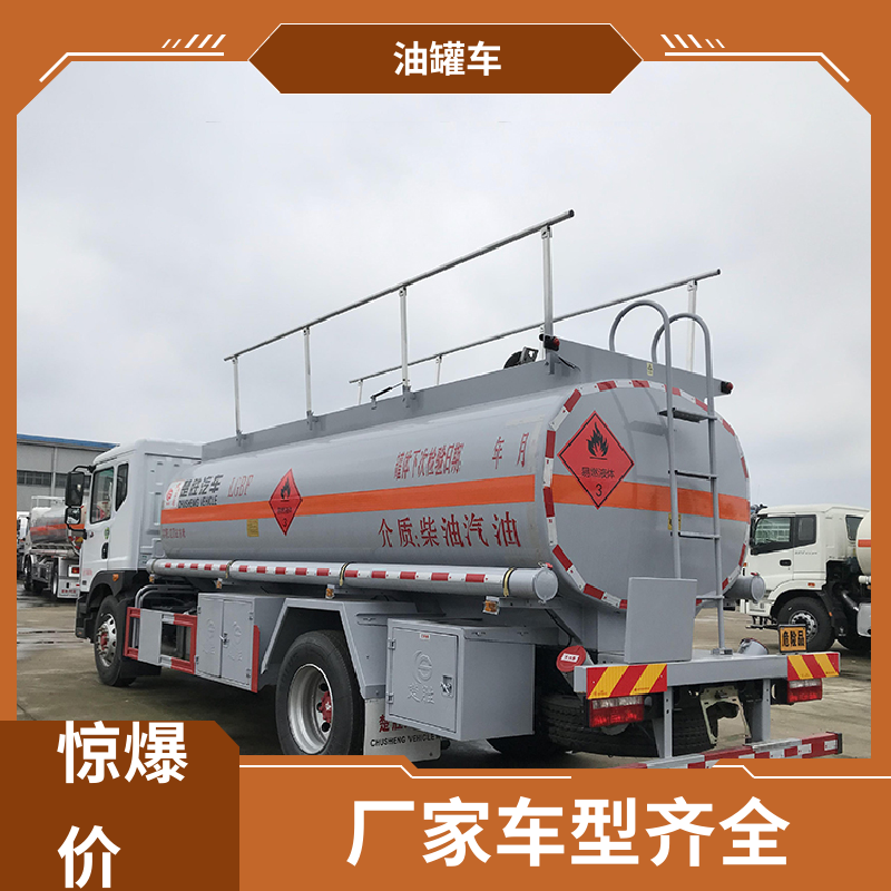 小型 危险品运输车 供液车 整车不超重车身小巧 东风天锦