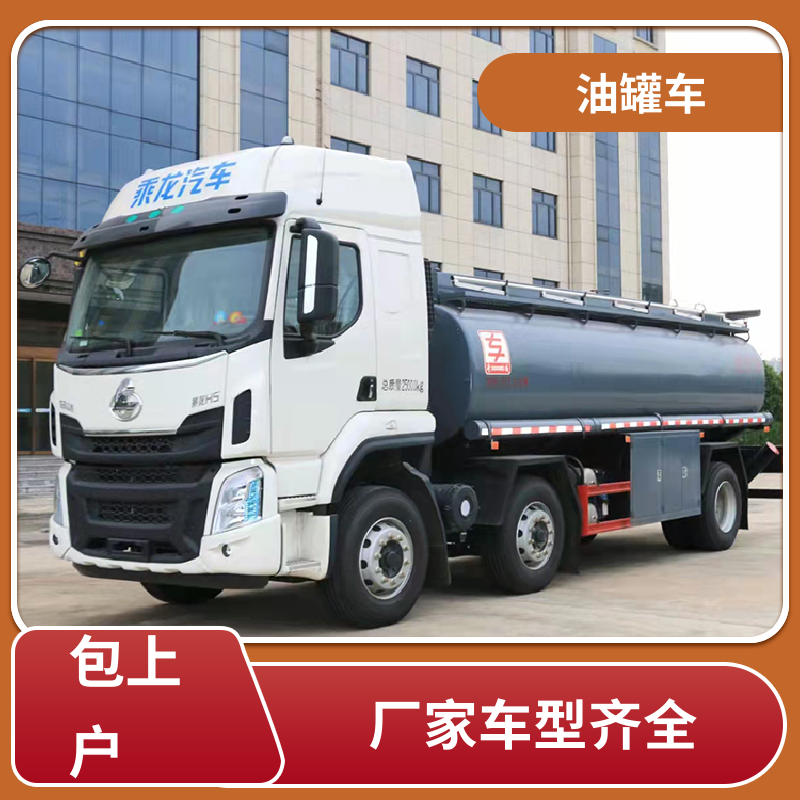 柳汽 小型 化工轻油运输车 加油车 可定制包上牌包送车