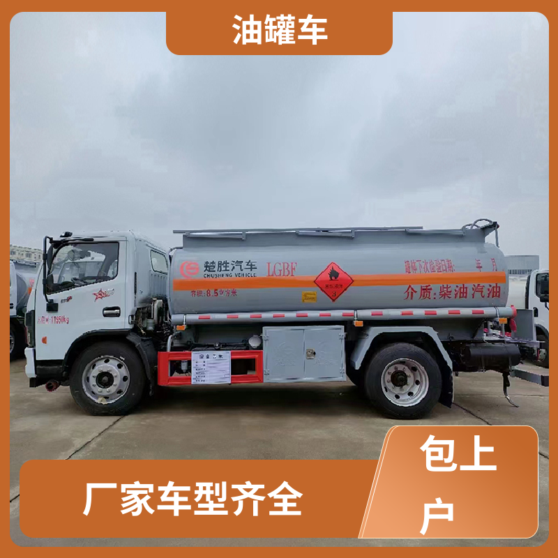 2-3方 危险品车 供液车 可定制包上牌包送车 东风天龙