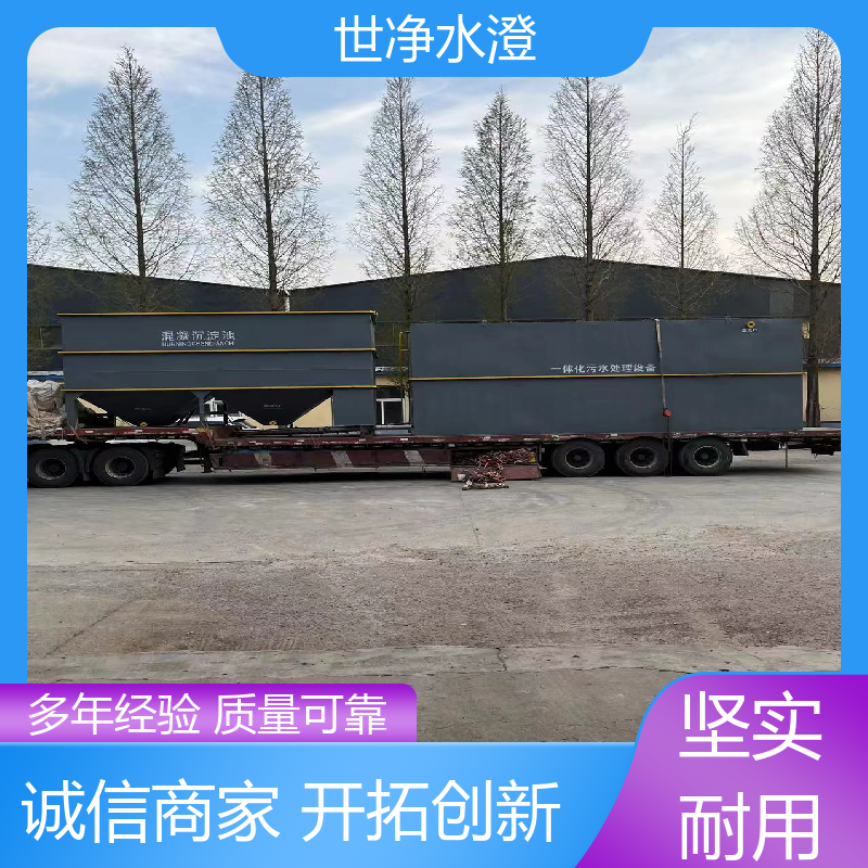 世净澄环保 提供安装 一体化斜管沉淀池 防腐效果好 经久耐用