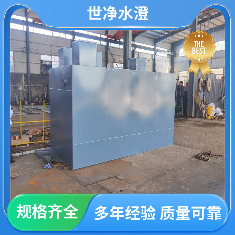 不锈钢 洗涤污水处理设备 污水脱色 货源充足 世净澄环保