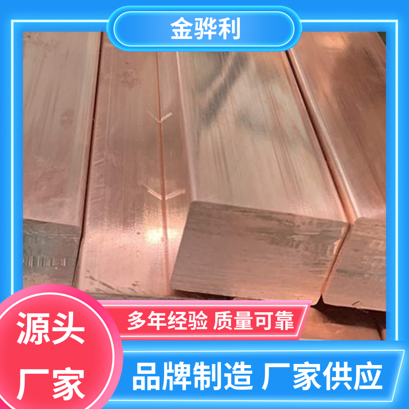 金骅利 国标H68 红铜型材工艺 易热压 冷压加工适合精打细打