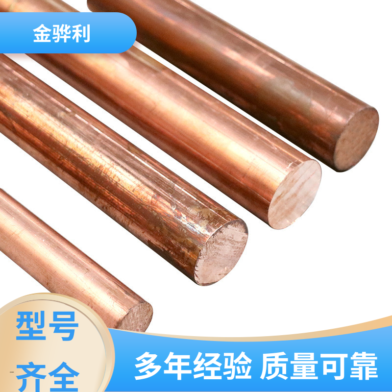 金骅利 国标H68 紫铜棒 应用于电器 蒸溜建筑 化学工业