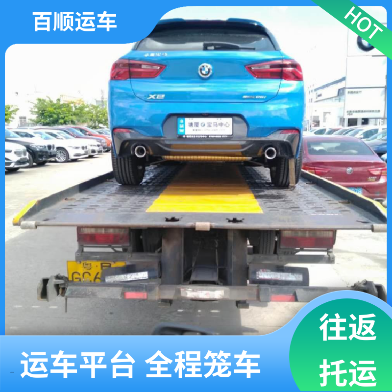 百顺运车 MPV 大板车汽车托运 动态跟踪 包装专业 板车运输 有口皆碑
