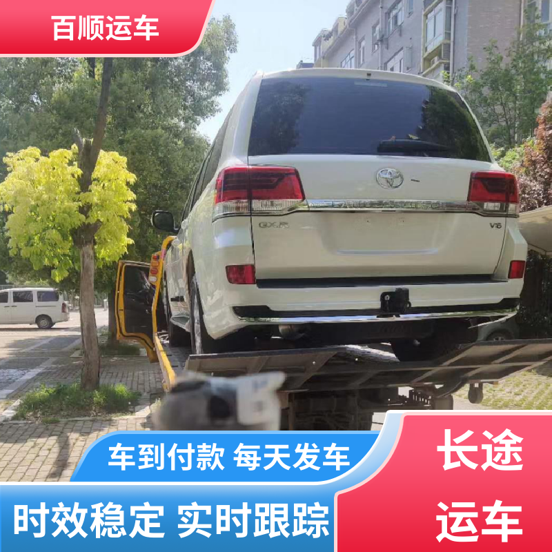 百顺运车 二手车 托运 物流专线 注重服务 板车运输 有口皆碑