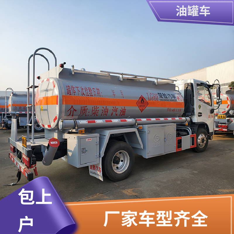 2-3方 危险品运输车 油槽车 可定制包上牌包送车 重汽汕德卡