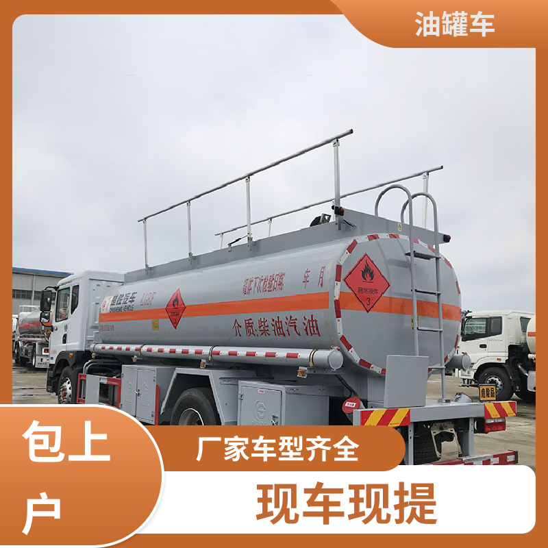 8吨10吨 汽油运输车 运油车 整车不超重车身小巧 东风天龙