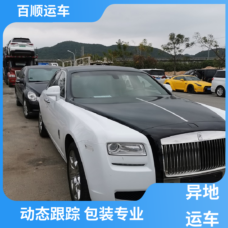 百顺运车 MPV 汽车托运平台 动态跟踪 包装专业 时效稳定 实时跟踪