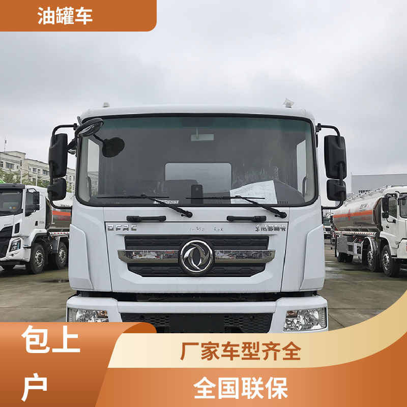 小三轴 石油转运车 供液车 可定制包上牌包送车 东风多利卡
