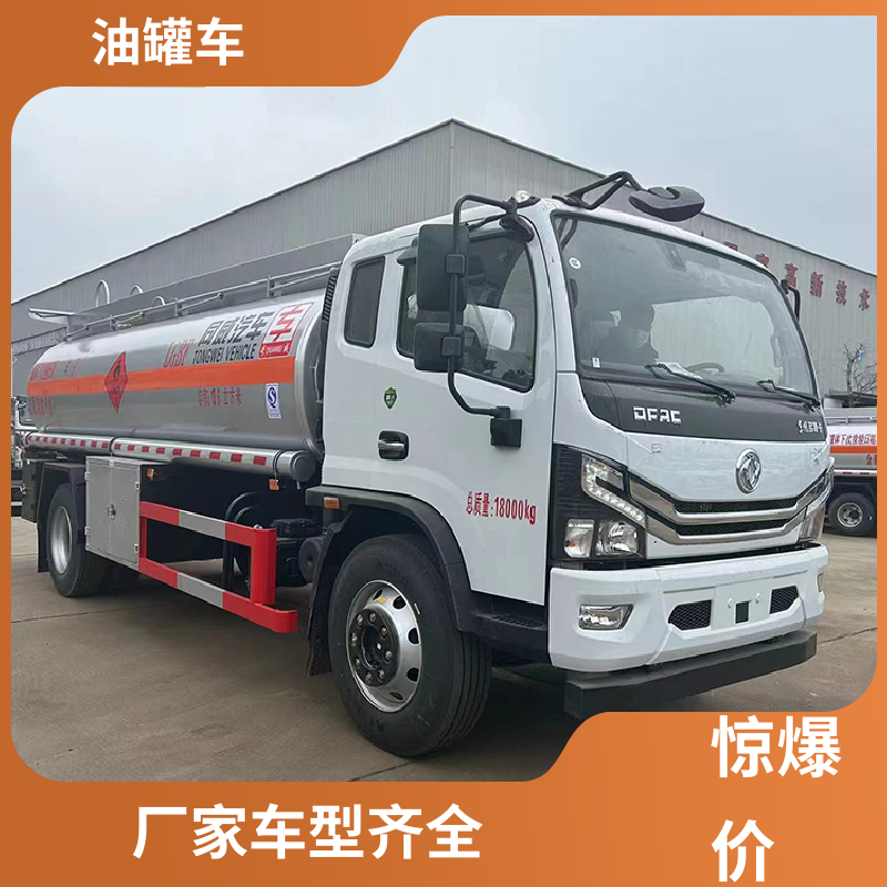 东风天龙 小型 石油转运车 加油车 整车不超重车身小巧