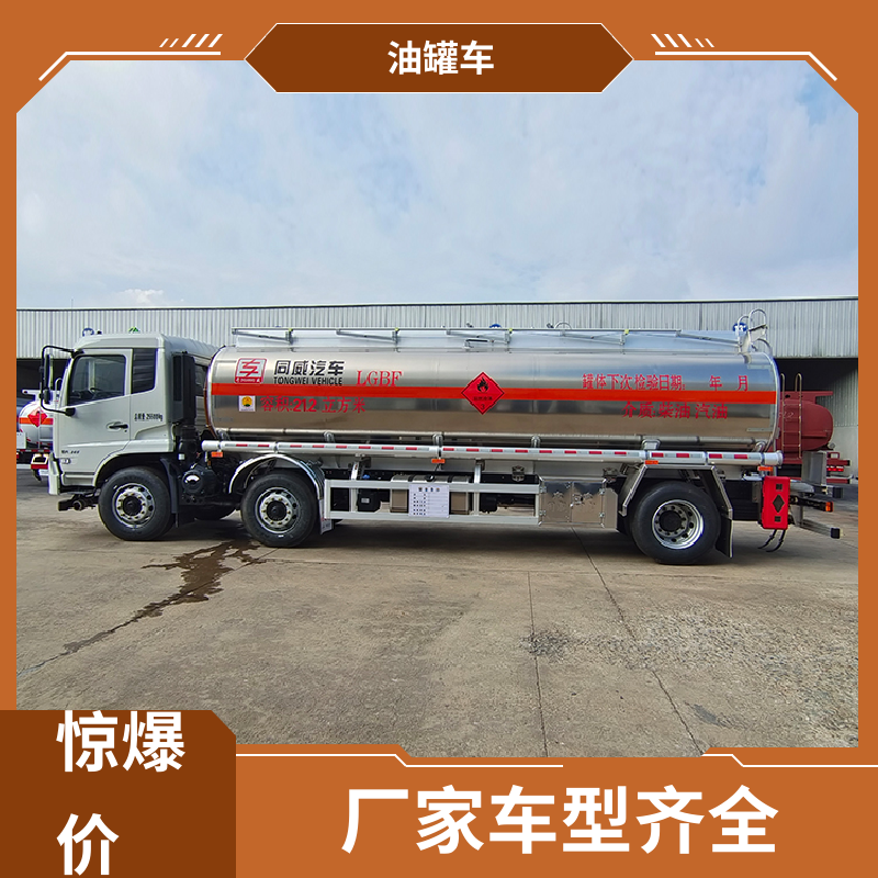 大型20吨 化工轻油运输车 工地加油车 可定制包上牌包送车 东风天龙