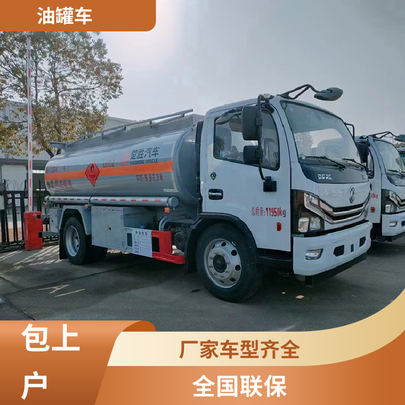 小型 危险品运输车 油槽车 结构合理有现车 柳汽