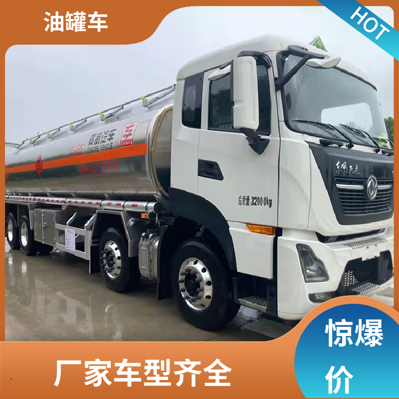8吨10吨 汽油运输车 供液车 可定制包上牌包送车 东风福瑞卡