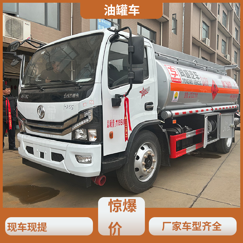 东风福瑞卡 D7D8D9 危险品车 工地加油车 整车不超重车身小巧