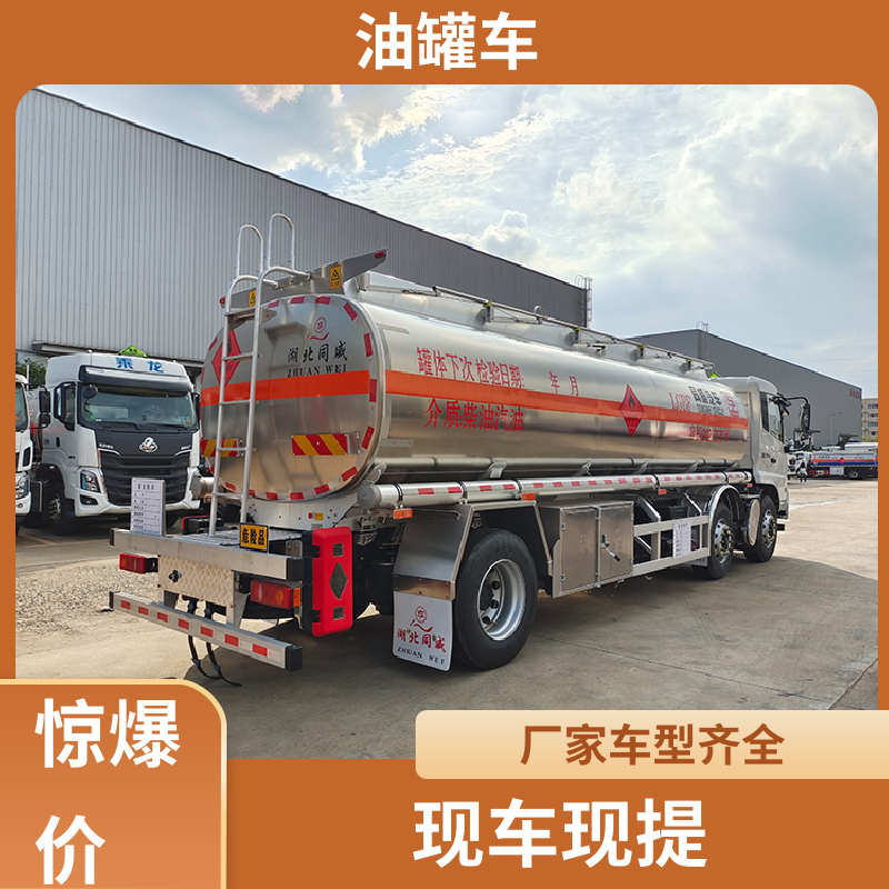 东风多利卡 2-3方 柴油运输车 加油车 结构合理有现车