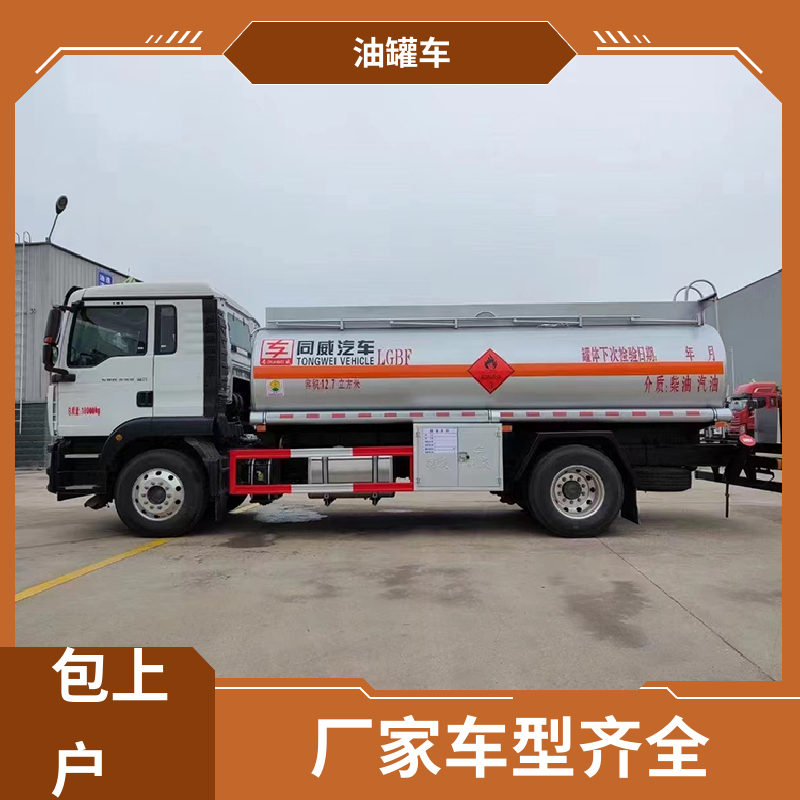 小型 危险品车 加油车 整车不超重车身小巧 解放