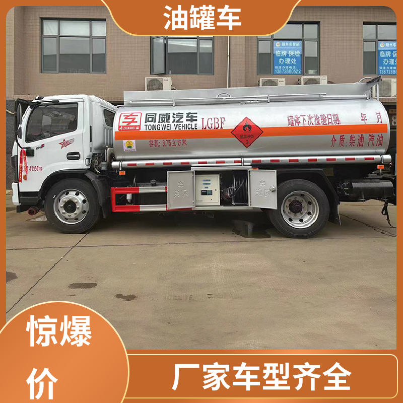 8吨10吨 铝合金油罐车 供液车 可定制包上牌包送车 东风