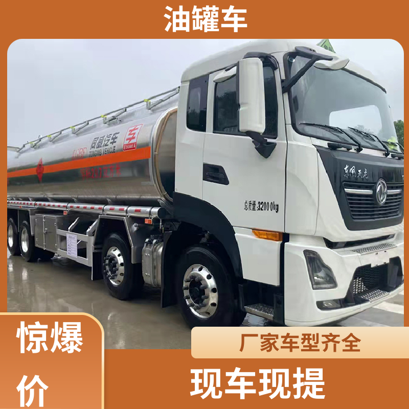 东风多利卡 8吨10吨 危险品运输车 运油车 结构合理有现车