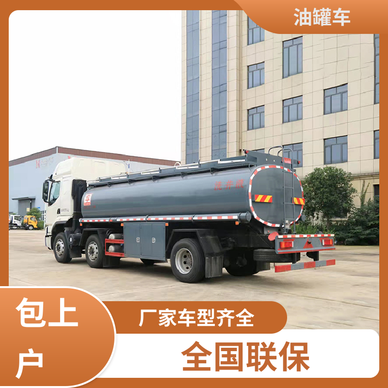 东风天锦 D7D8D9 液体碳钢油罐车 油槽车 可定制包上牌包送车