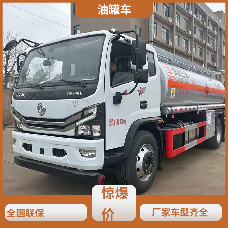 东风天锦 D7D8D9 汽油运输车 加油车 结构合理有现车