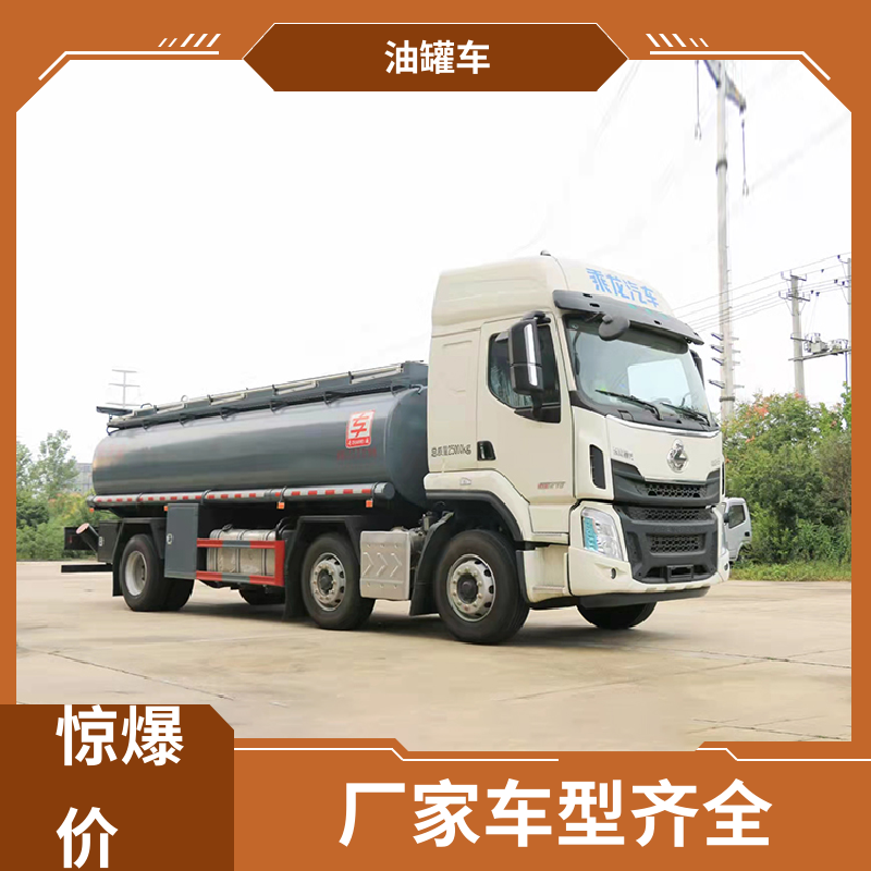 蓝牌 铝合金油罐车 加油车 可定制包上牌包送车 东风福瑞卡