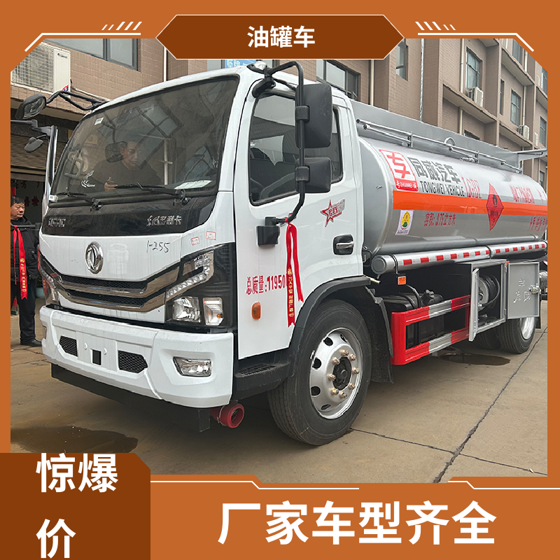 东风天锦 4.5方 化工轻油运输车 供液车 可定制包上牌包送车