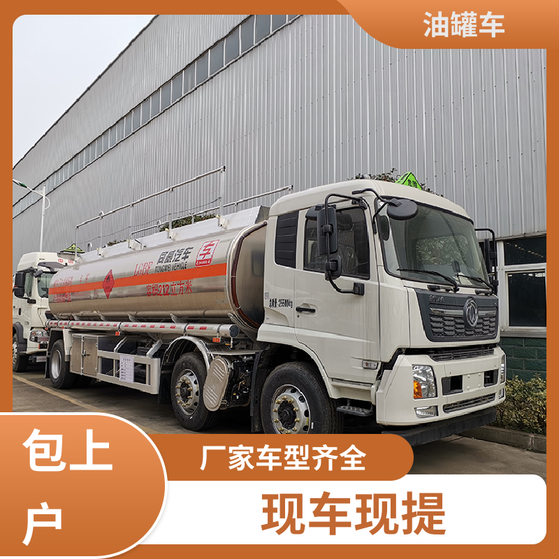 东风福瑞卡 D7D8D9 汽油运输车 油槽车 结构合理有现车