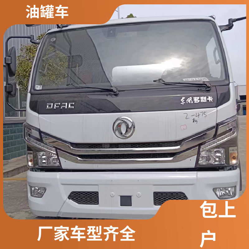 D7D8D9 铝合金油罐车 运油车 结构合理有现车 东风