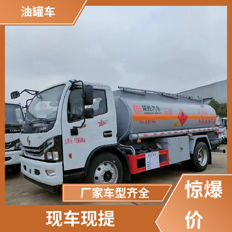东风天龙 4.5方 铝合金油罐车 工地加油车 结构合理有现车