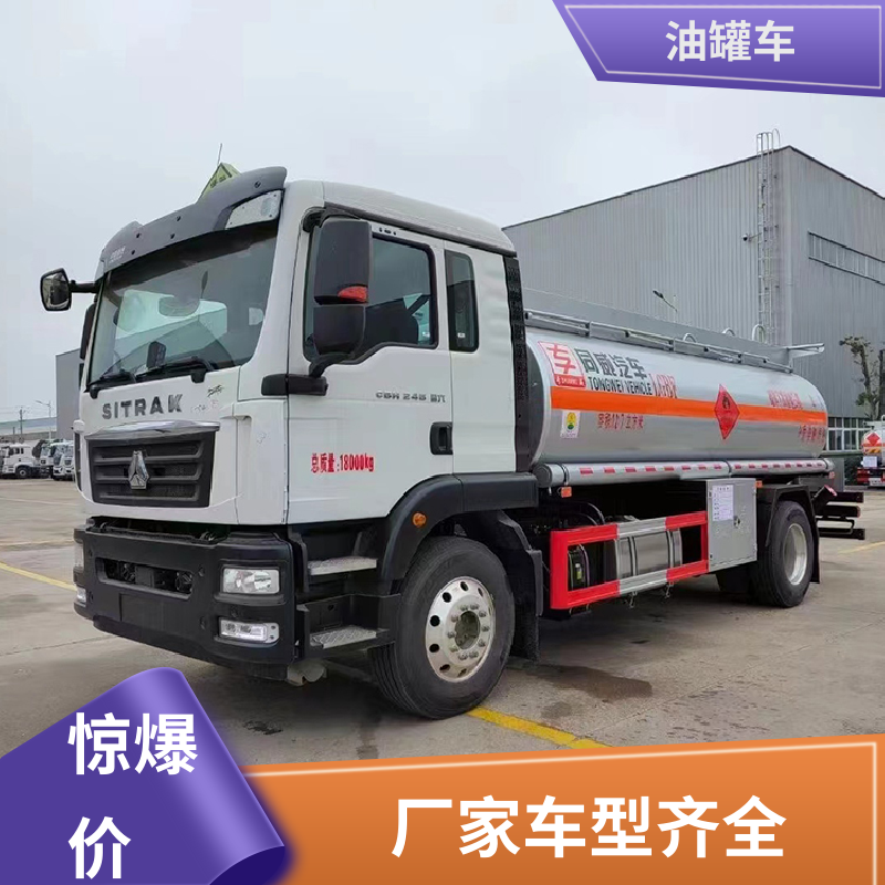 小三轴 铝合金油罐车 油槽车 结构合理有现车 重汽汕德卡