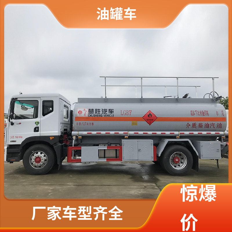 东风福瑞卡 蓝牌 危险品运输车 供液车 结构合理有现车