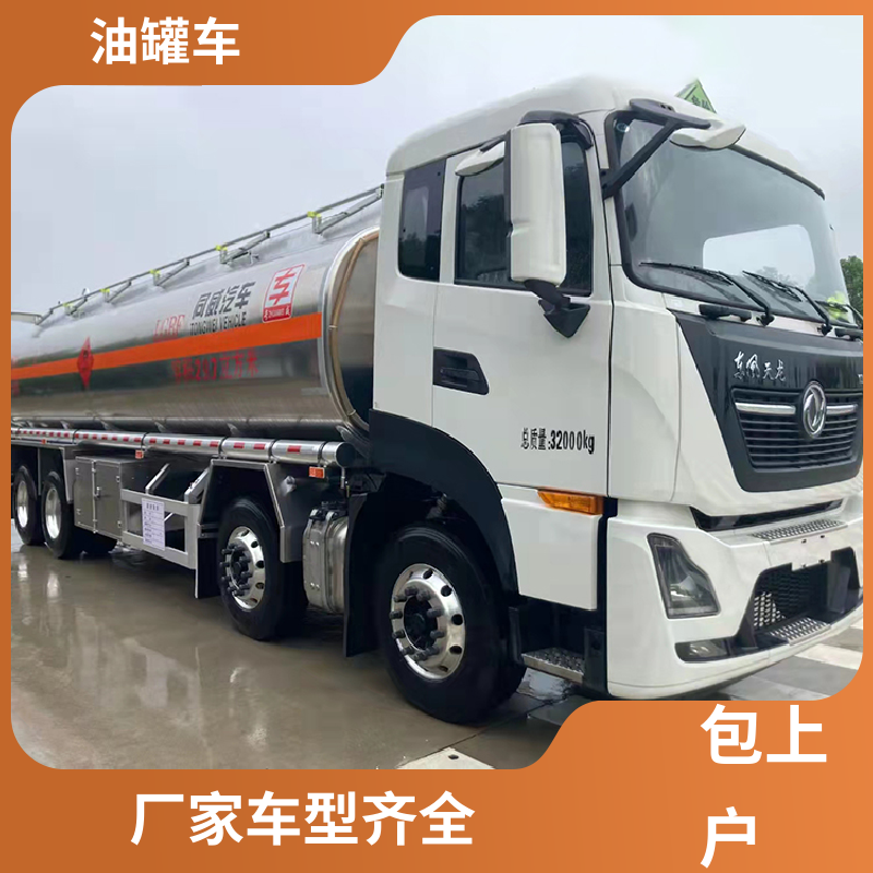 东风福瑞卡 小型 不锈钢油罐车 流动加油车 结构合理有现车