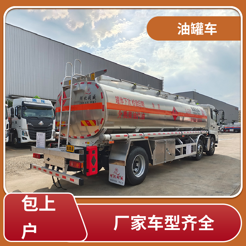蓝牌 厢式油罐车 加油车 可定制包上牌包送车 东风