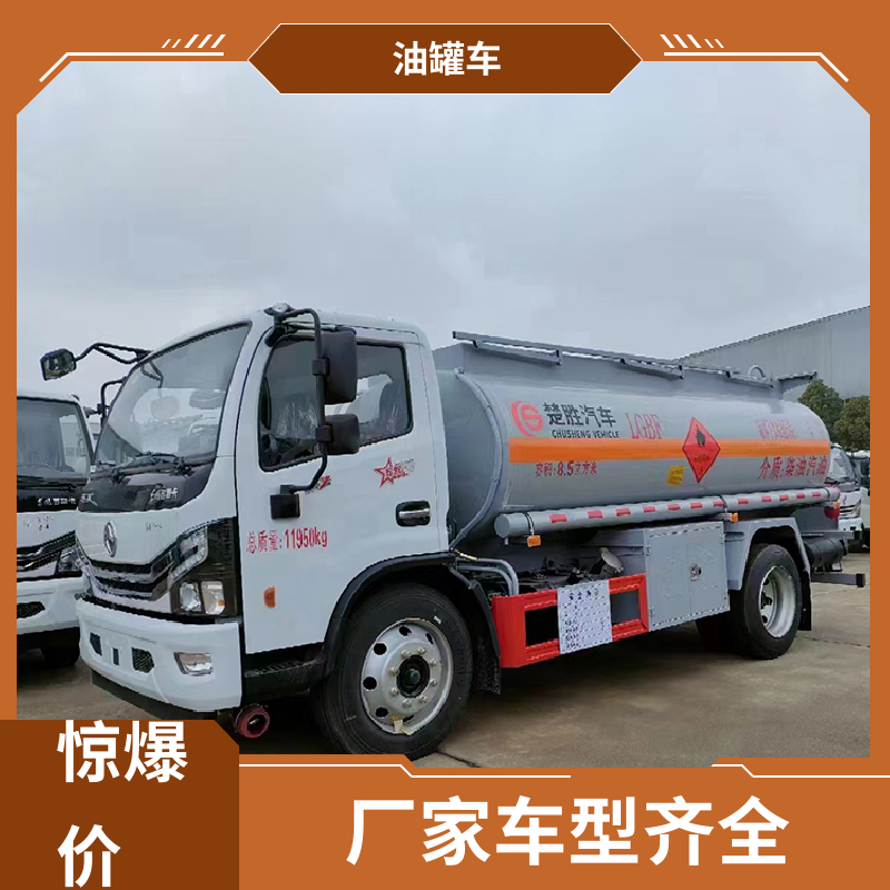 蓝牌 铝合金油罐车 加油车 可定制包上牌包送车 东风天龙