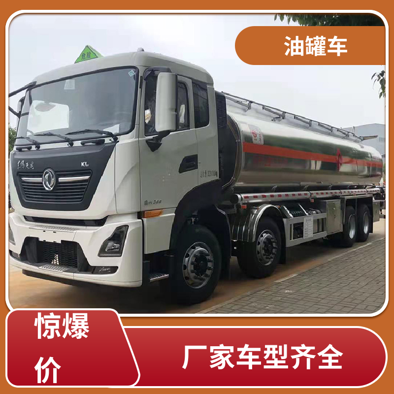 东风福瑞卡 蓝牌 化工轻油运输车 加油车 结构合理有现车
