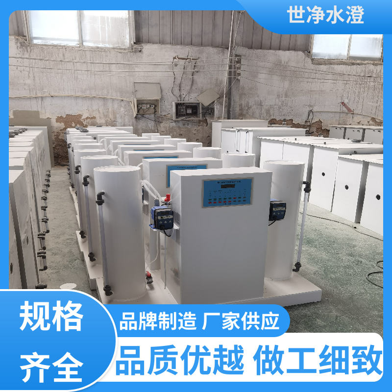 研发生产 医院污水杀菌消毒设备 焊接牢固 口碑好物 世净澄环保