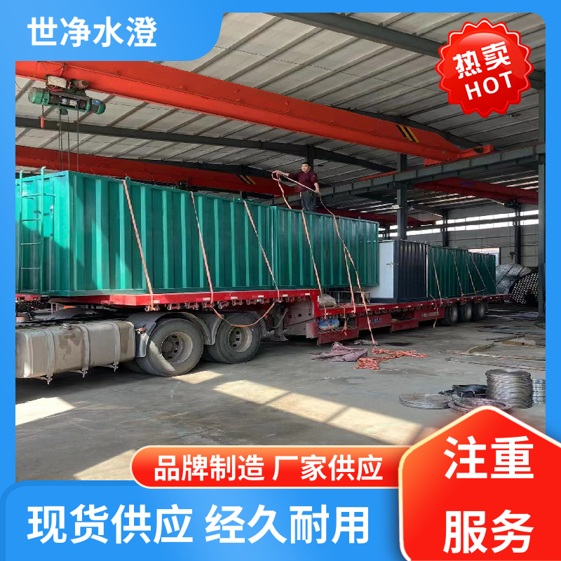 应用广泛 屠宰污水处理设备 焊接牢固 品牌制造 世净澄环保