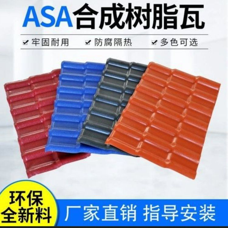 泊镁特 pvc新料 ASA合成树脂瓦 阻燃性能好 1050/880 厂家支持定制