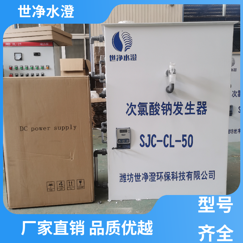 出水达标 污水厂消毒设备 24小时服务 经久耐用 世净澄环保