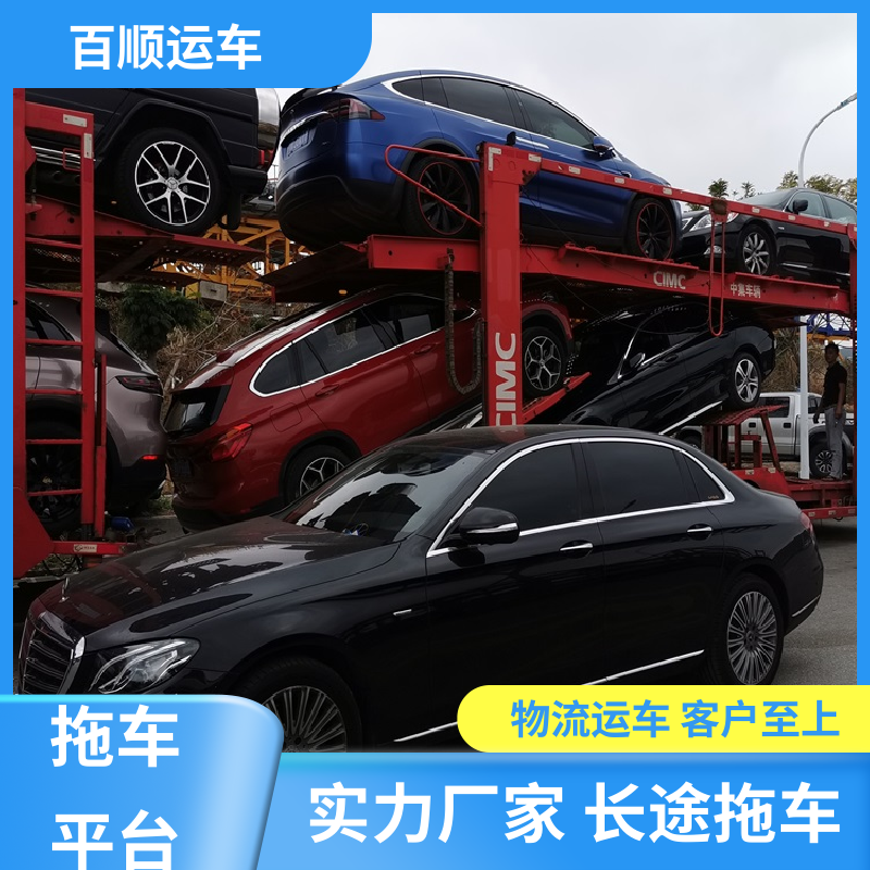 百顺运车 皮卡 托运 往返运输 全国连锁 时效稳定 实时跟踪