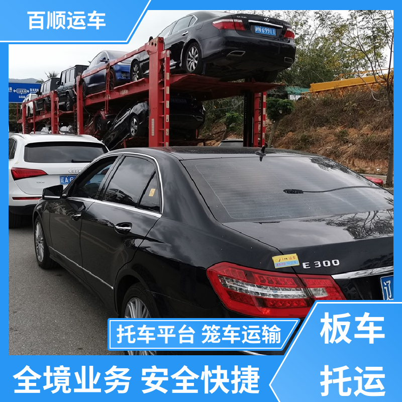 百顺运车 SUV 托运轿车 物流专线 注重服务 天天发车 多年经验