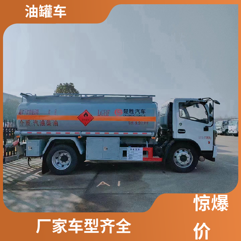 东风多利卡 蓝牌 危险品运输车 油槽车 结构合理有现车
