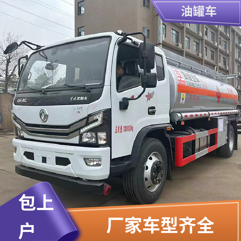 蓝牌 铝合金油罐车 加油车 可定制包上牌包送车 东风福瑞卡