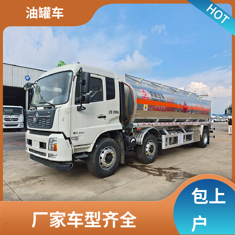 东风 2-3方 危险品运输车 工地加油车 可定制包上牌包送车