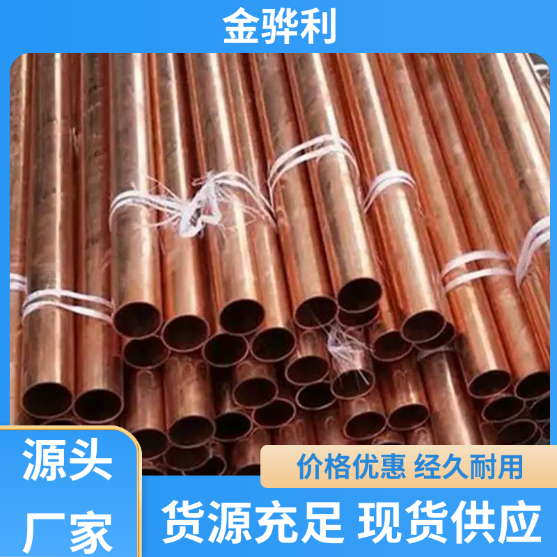 金骅利 国标H62 紫铜管 易热压 冷压加工适合精打细打