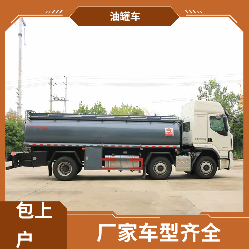 柳汽 大型20吨 危险品车 工地加油车 整车不超重车身小巧